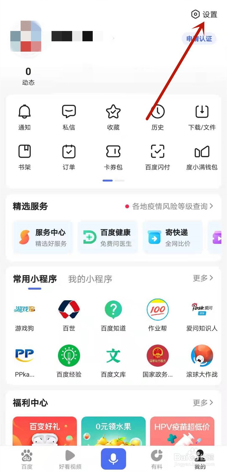 如何查看百度app敏感记录