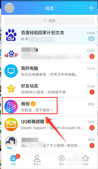 <b>QQ怎么关闭微视推送消息，QQ取消关注微视的方法</b>