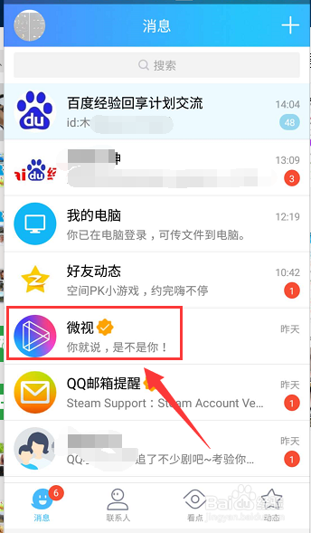 QQ怎么关闭微视推送消息，QQ取消关注微视的方法