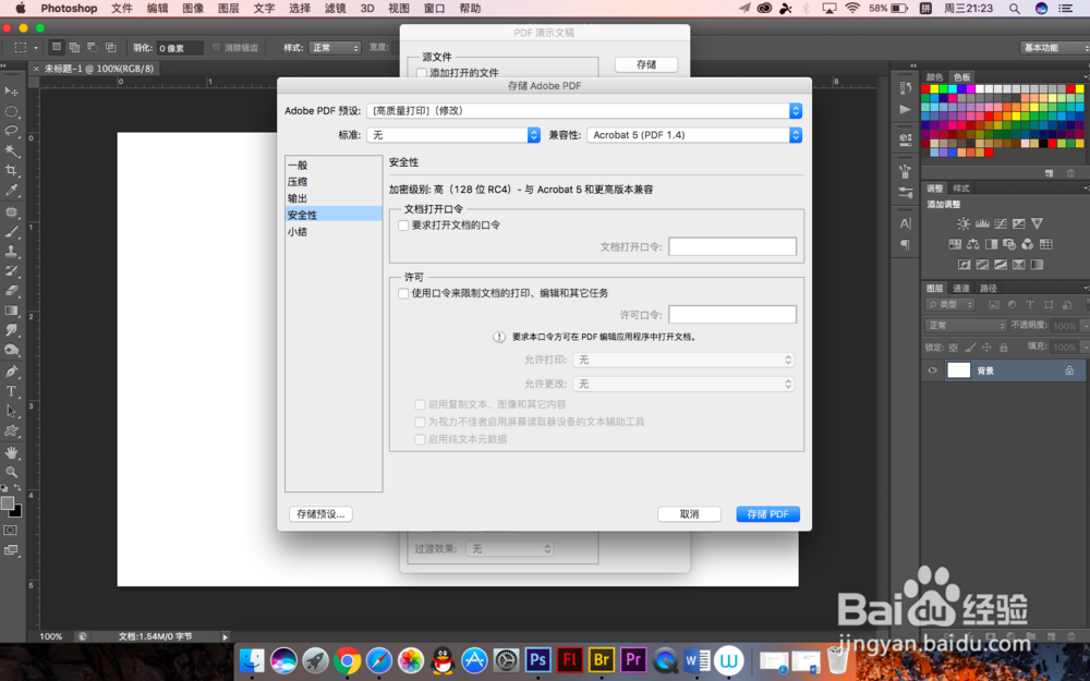 PS中怎么把图片制作成PDF文件