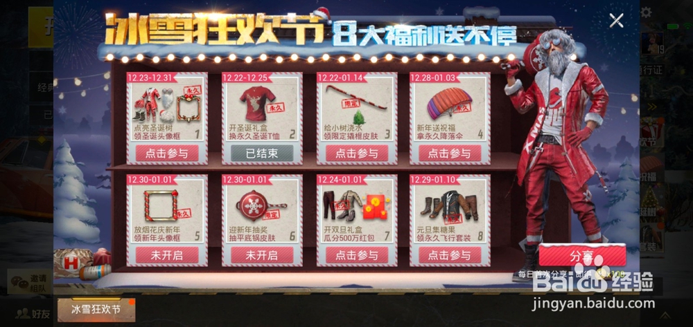 刺激战场如何点亮圣诞灯