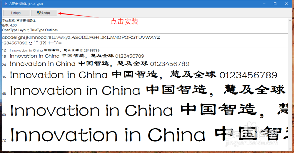 win10如何更换系统默认字体