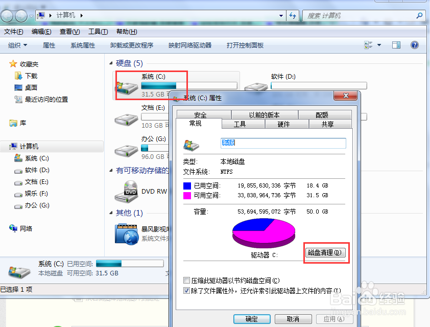 电脑Windows7如何清理C盘垃圾