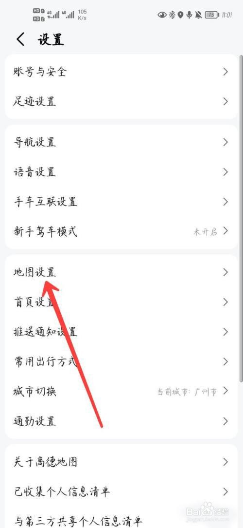 高德地图怎么开启室内地图