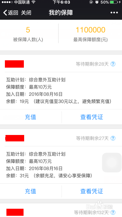 怎样买水滴互助的互助保障？