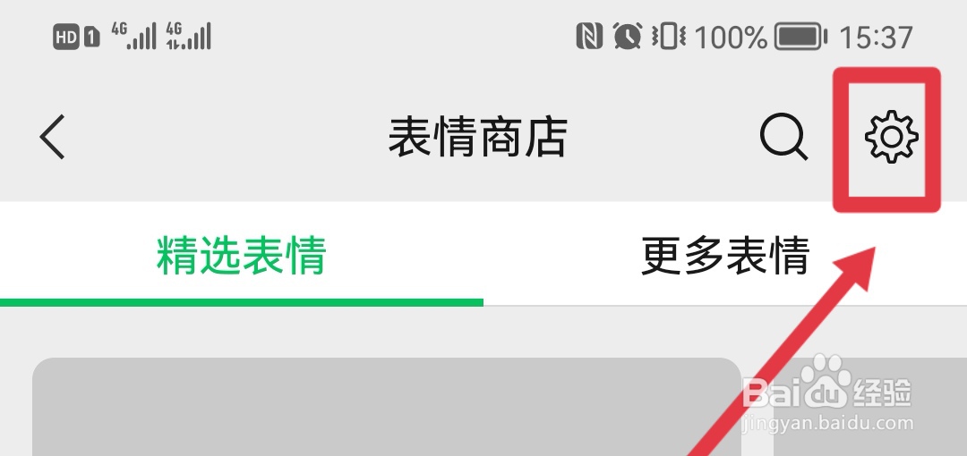 微信怎么删除整套表情包