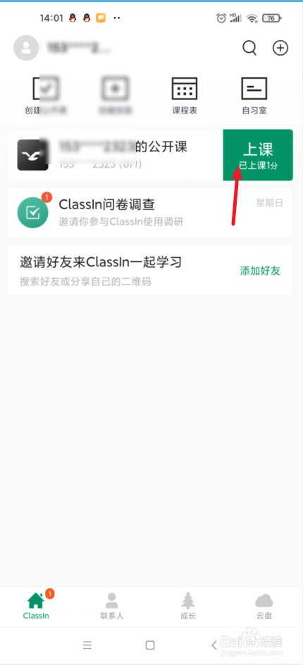classin老师怎么提前下课