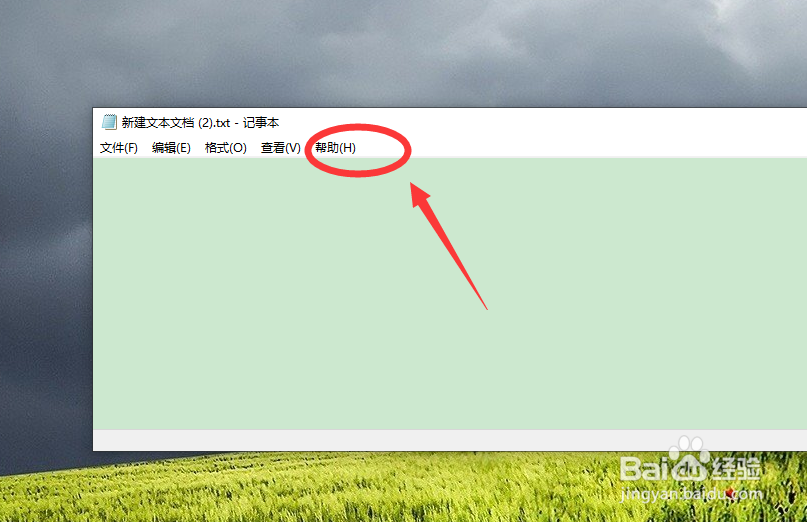 Windows记事本版本号怎么看