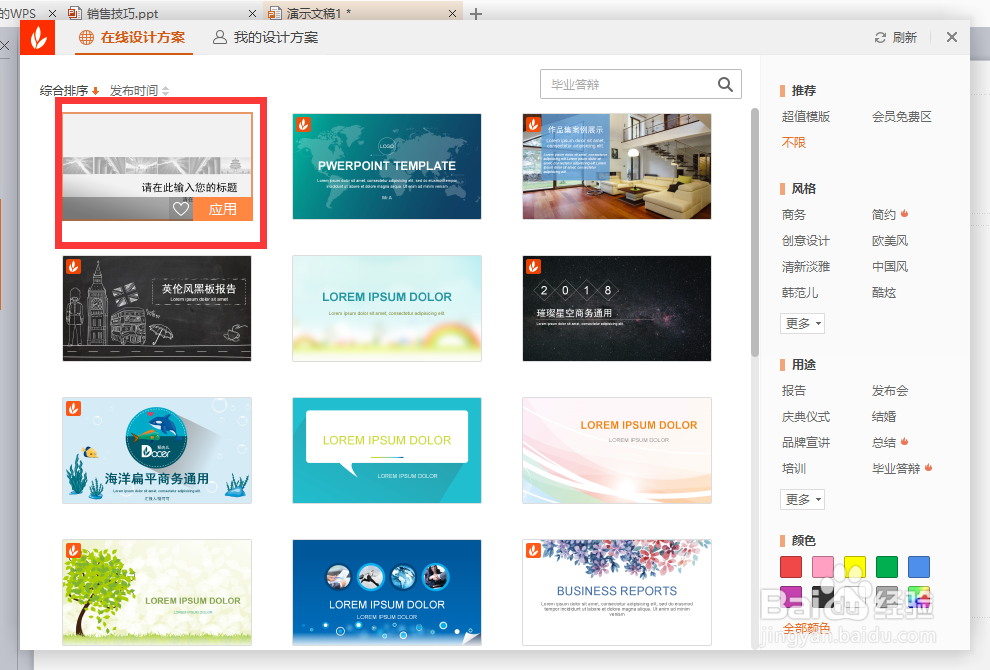 在ppt中怎么制作模板?