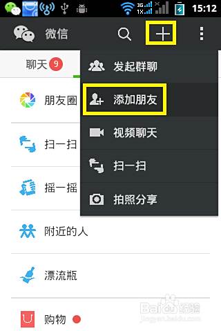 微信怎么加微软小冰 百度经验 微信怎么加微软小冰 百度经验
