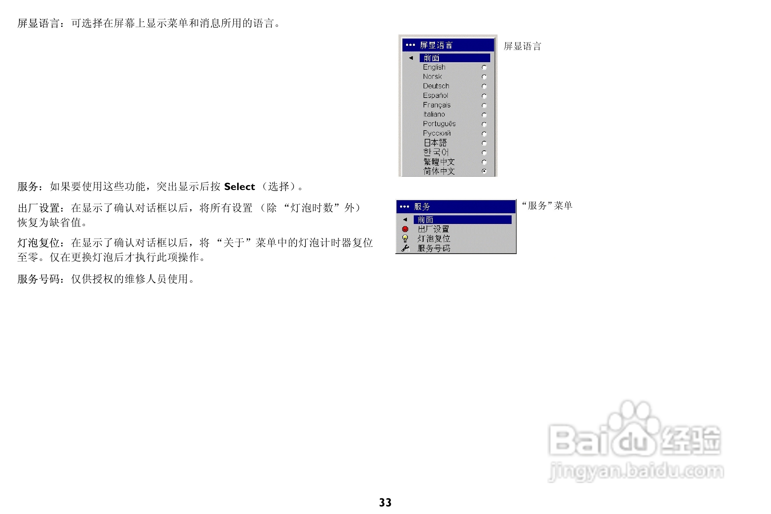 ASK Proxima M1投影机说明书:[4]