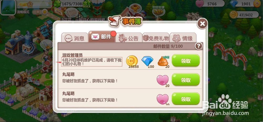 如何领取QQ空间农场系统停机维护礼物