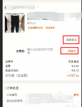 如何查询运费险赔付情况