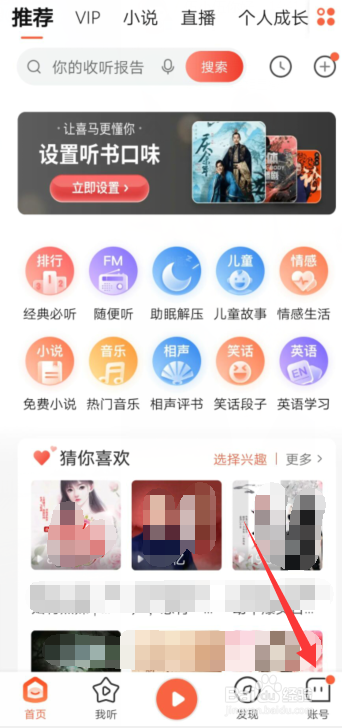 喜马拉雅APP怎样开启儿童节目使用哄睡模式？