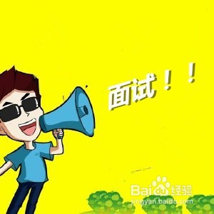 2018广东省公务员面试流程