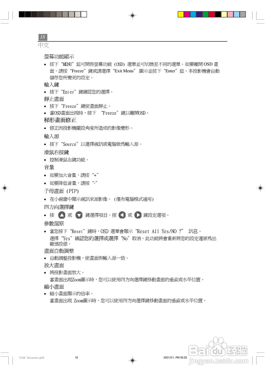 Optoma奥图码 EP715H投影机说明书:[2]