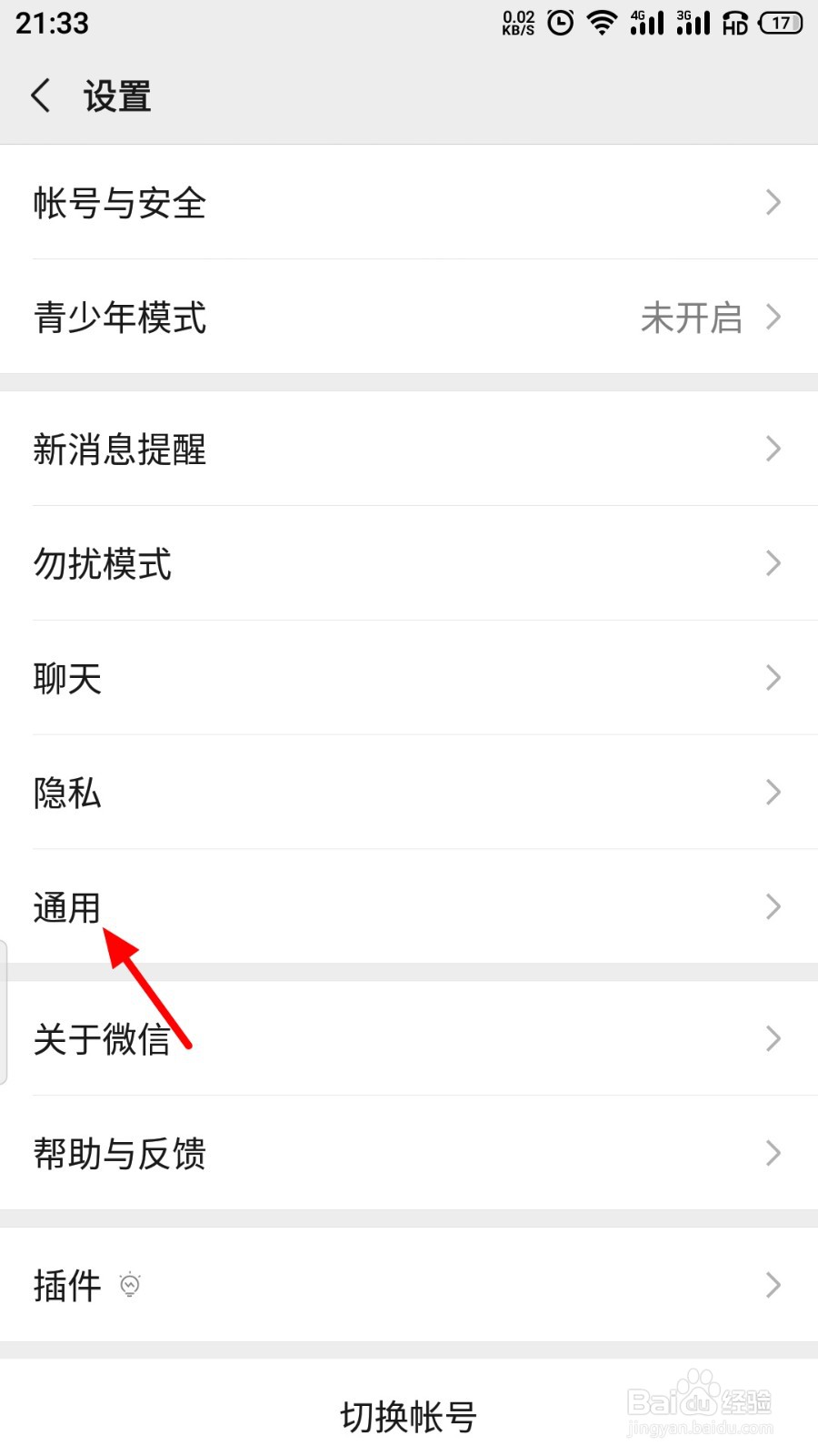 微信通话时WiFi不好自动切换成移动网络怎么开启