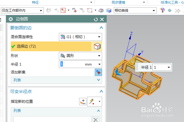 UG10.0练习三维建模九百七十五抽壳实体