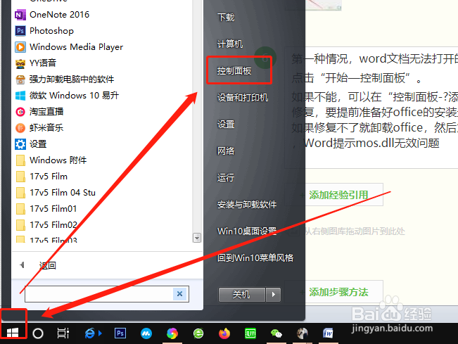 如何解决“Microsoft Word已停止工作”问题 (4)