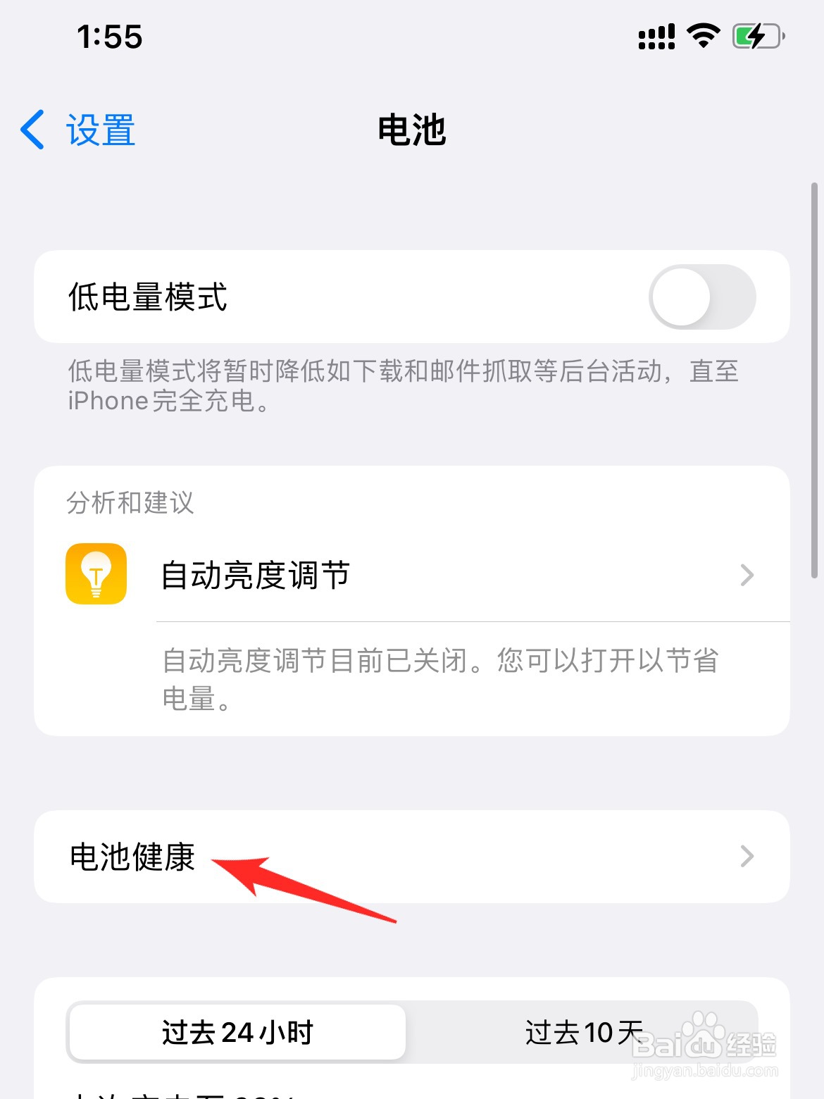 苹果手机电池电量下降太快怎么办