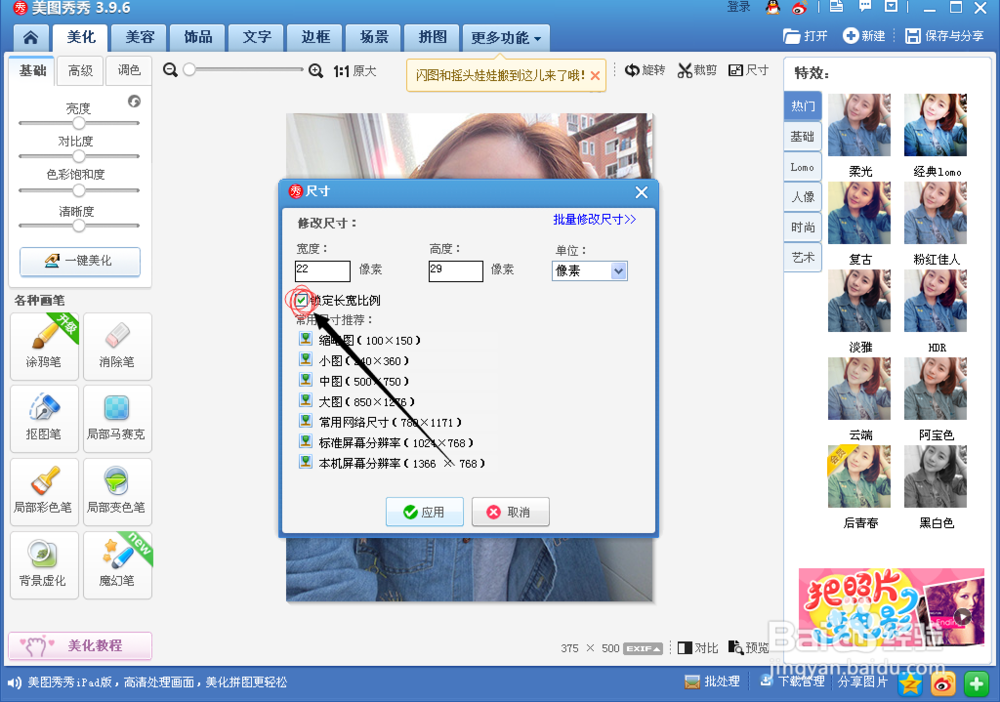 如何修改图片的像素