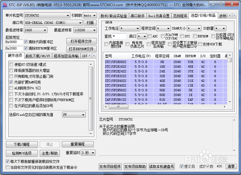 如何在51单片机开发板上烧写程序