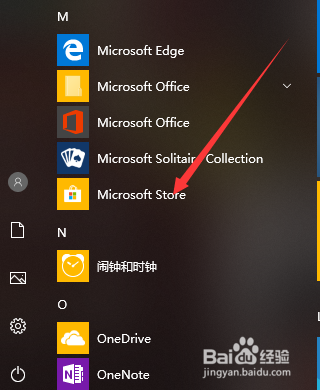 Windows10应用商店在哪里可以找到