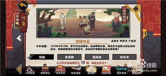 无悔华夏渔樵问答4.14