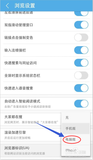 怎样将手机浏览器设置成电脑版