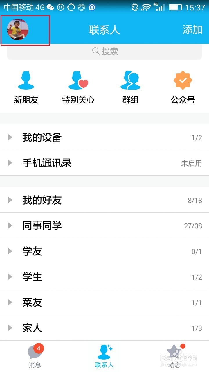 如何开启关闭手机电脑QQ同时在线