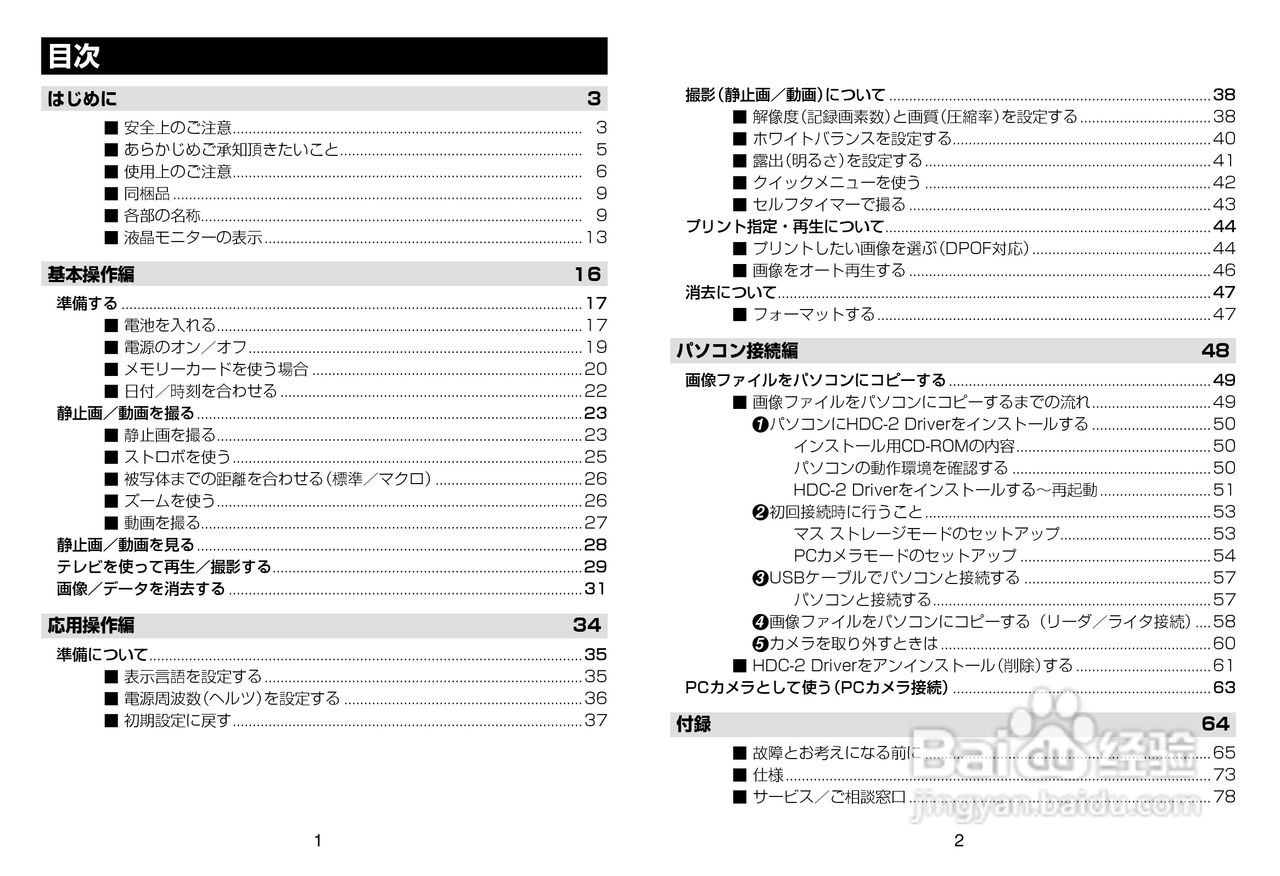 日立 HDC-2数码相机说明书:[1]