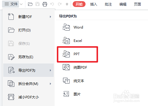 如何将pdf转成ppt文件
