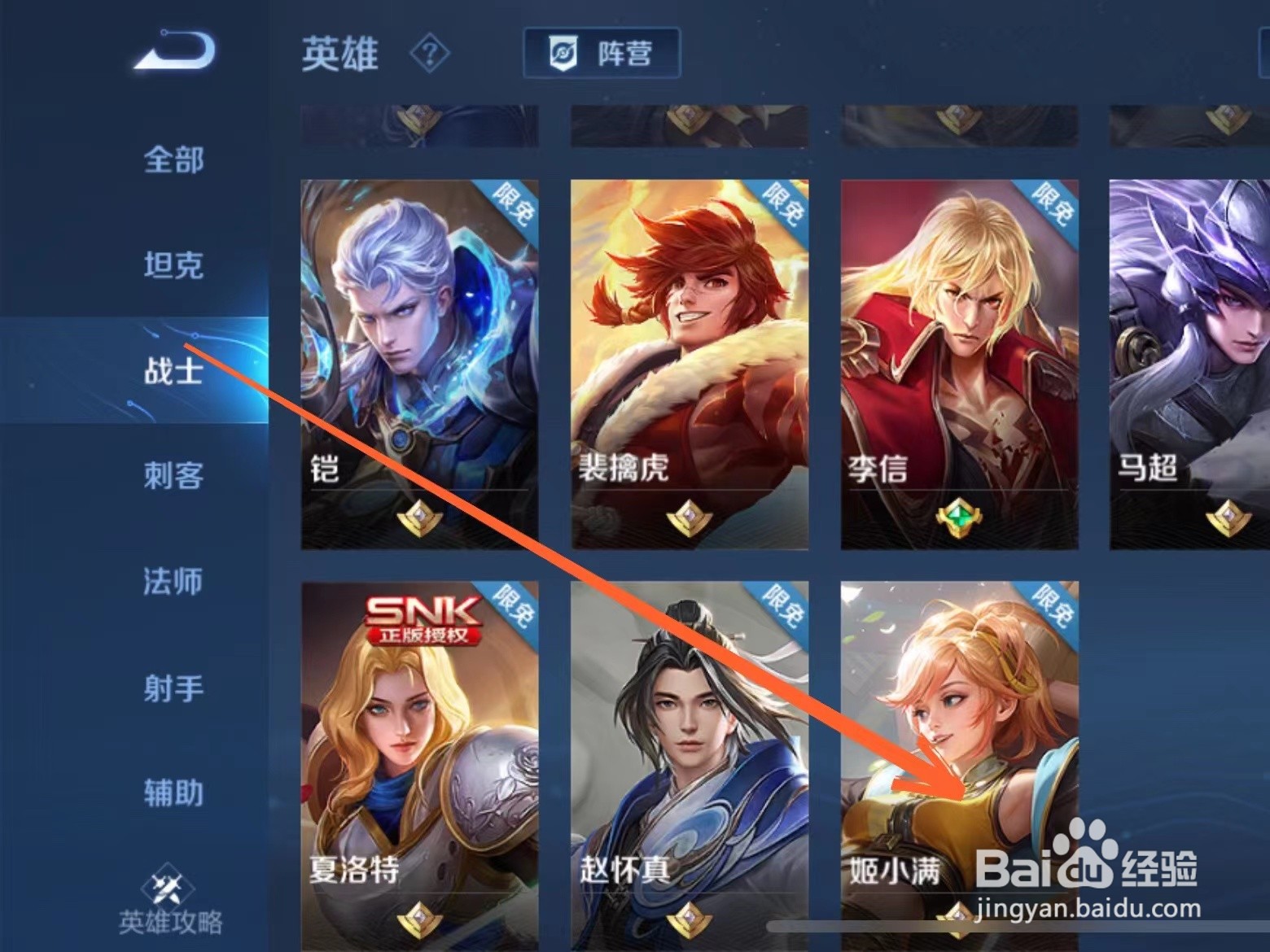 王者荣耀姬小满介绍