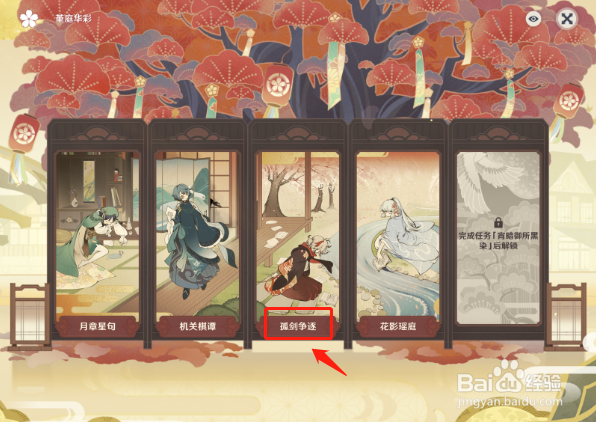 原神堇庭华彩孤剑争逐任务通关攻略