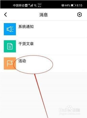 腾讯课堂如何打开活动通知