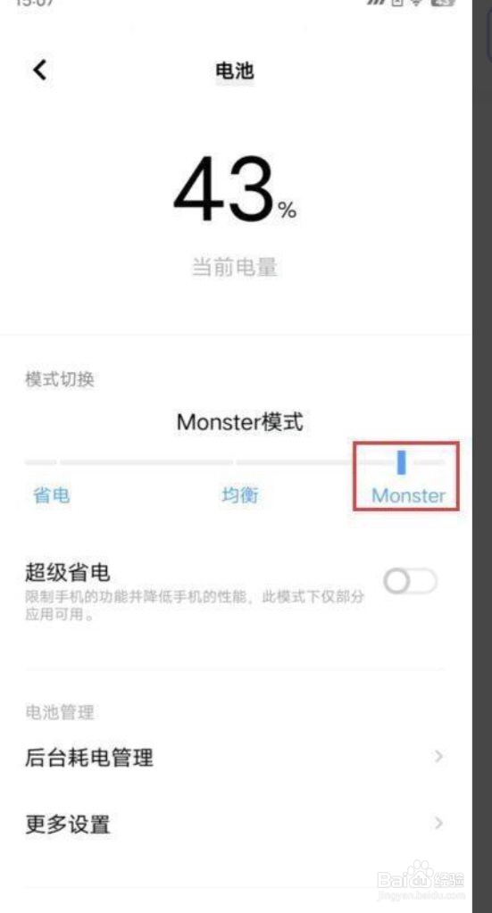 iQOO 9在哪开启Monster模式