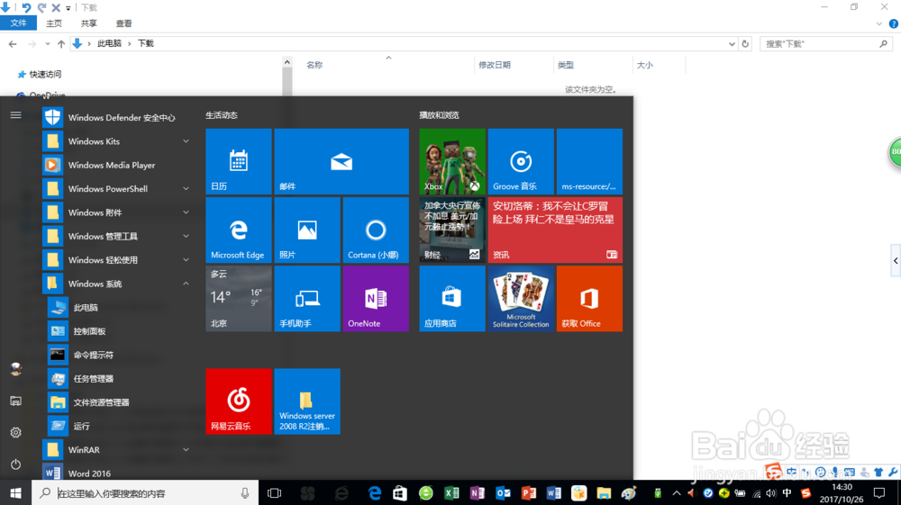<b>Windows 10调整屏幕显示颜色图解分析</b>