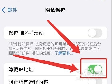 怎么隐藏苹果手机邮件IP地址