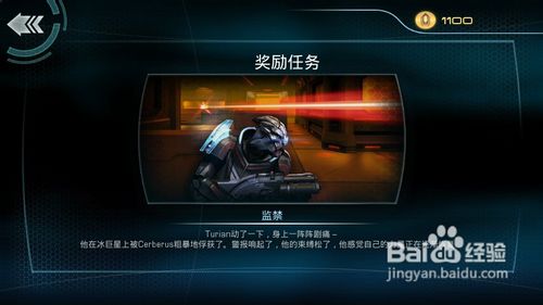 【手游】质量效应渗透游戏附属任务攻略