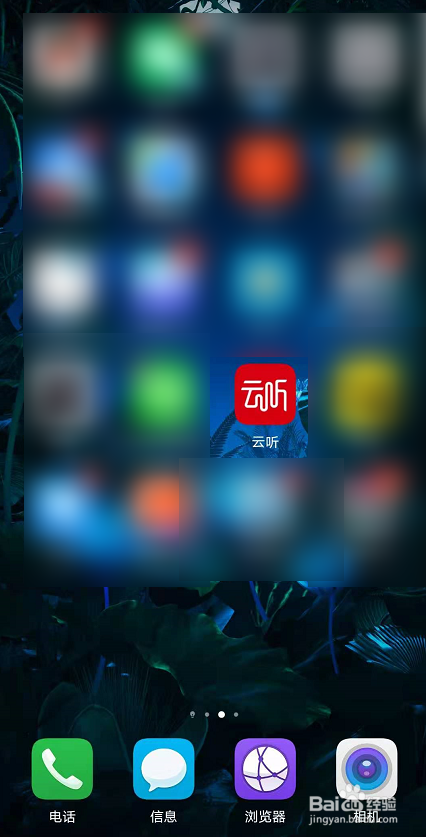 云听如何设置个人偏好