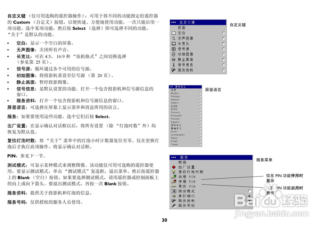 富可视 IN67投影机说明书:[4]