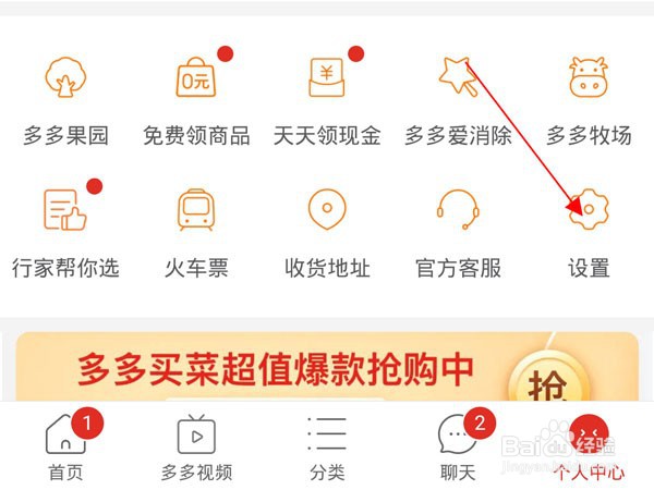 拼多多先用后付怎么开通