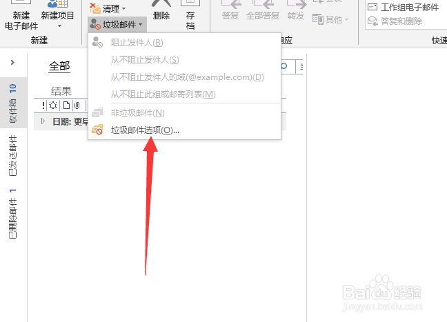 outlook怎么添加安全发件人