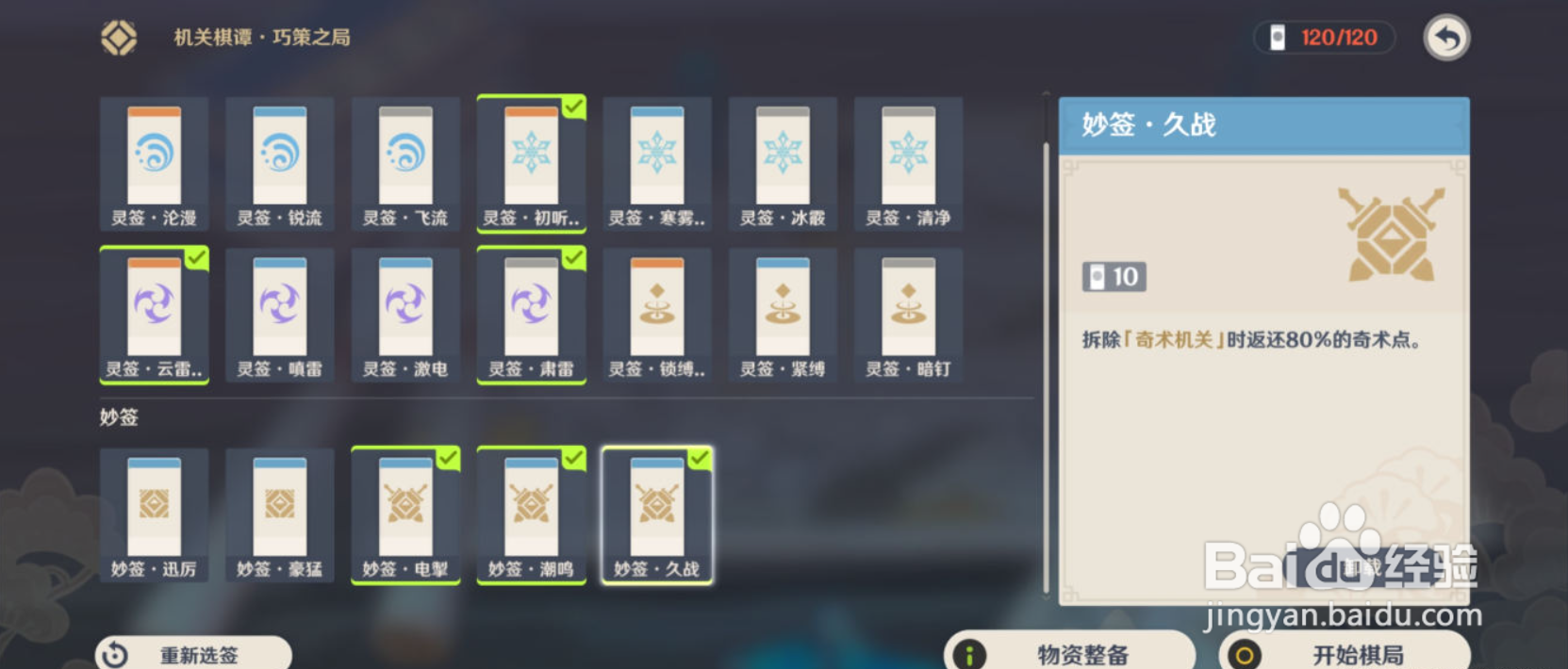 原神春几回小试锋芒满分攻略