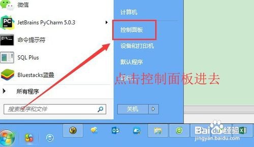Windows7设置时间