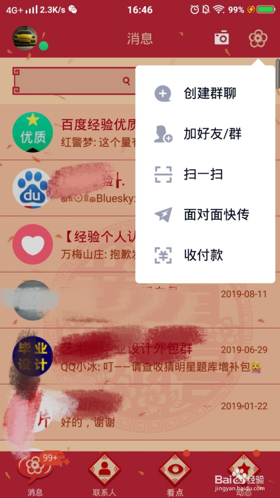QQ面对面快传怎么用？