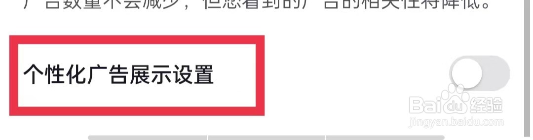 今日头条大字版怎么打开个性化广告展示