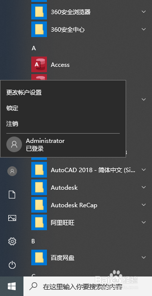 解决w10系统管理员账户被禁用的方法