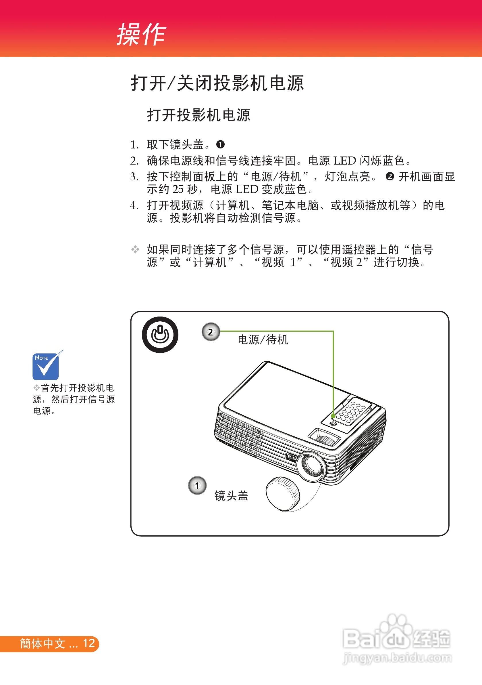 富可视 X7投影机说明书:[2]