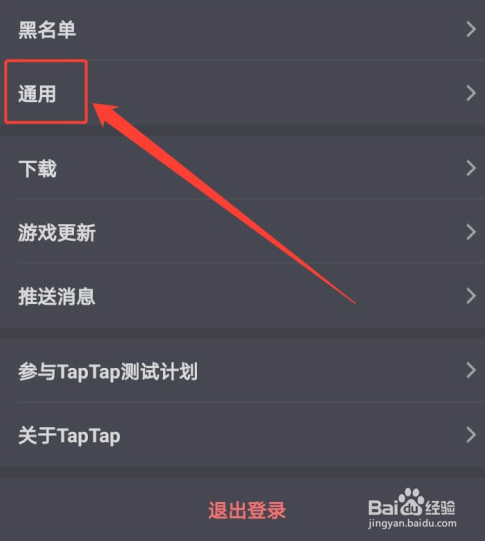 taptap如何清除缓存